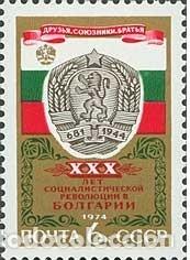 Timbres: &iexcl;&iexcl;OCASI&Oacute;N!! RUSIA URSS 1974 RESTO COLECCI&Oacute;N MNH**30 Aniversario de la Revoluci&oacute;n B&uacute;lgara. 4276