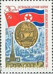 Selos: &iexcl;&iexcl;OCASI&Oacute;N!! RUSIA URSS 1975 MNH**30 Aniversario de la Liberaci&oacute;n de Corea. 4400