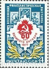 Selos: &iexcl;&iexcl;OCASI&Oacute;N!! RUSIA URSS 1977 MNH**Exposici&oacute;n de sellos de toda la Uni&oacute;n. 4627