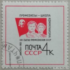 Sellos: 1963. URSS. 2730. CONGRESO GENERAL DE LOS SINDICATOS SOVIÉTICOS EN MOSCÚ. USADO.. Lote 348251398