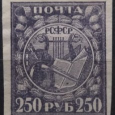 Sellos: RUSIA 1921 LIBERACIÓN DEL TRABAJO. MNG.. Lote 366340206