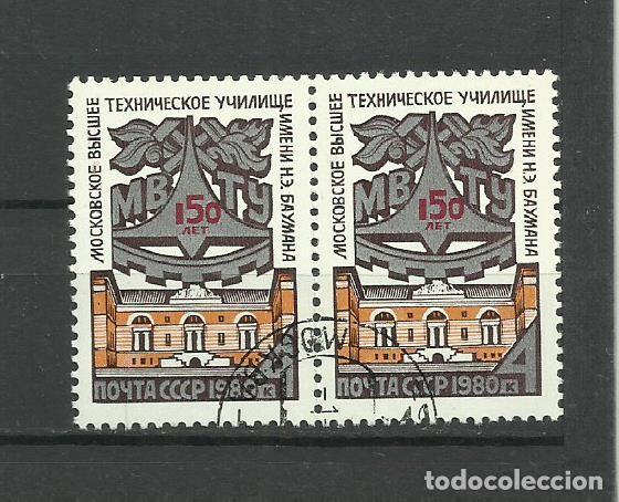 Selos: RUSIA-URSS- 1980- USADOS- ESCUELA TECNICA DE MOSCU