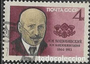 Sellos: UNI&Oacute;N SOVI&Eacute;TICA YVERT 2816 - Foto 1