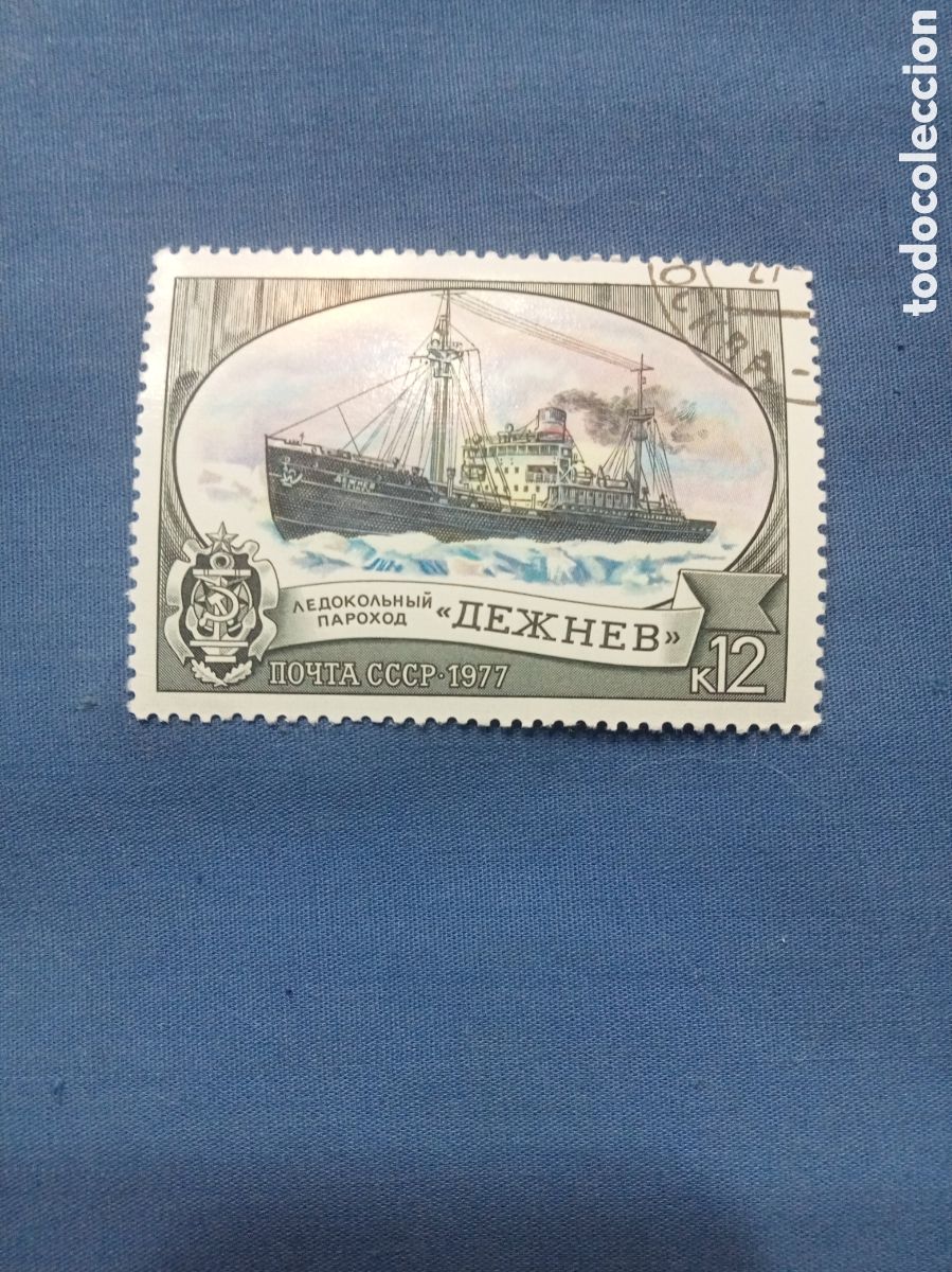 Sellos: sello URSS CCCP usado - Foto 1