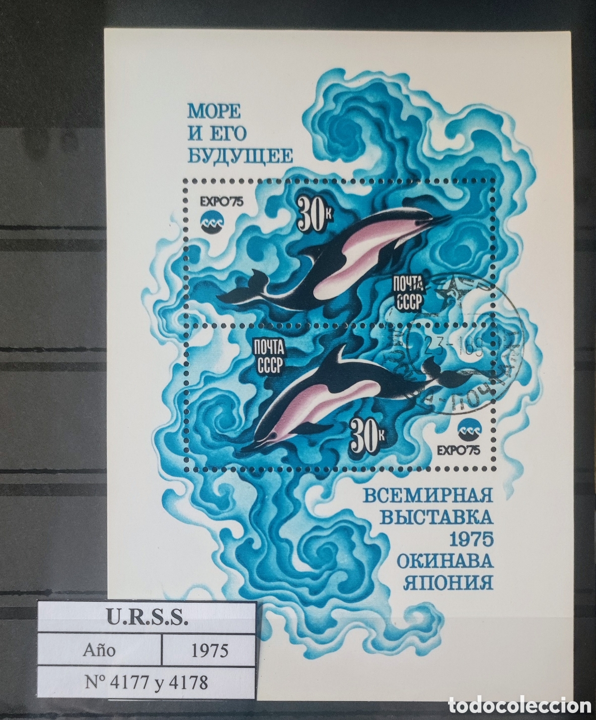 Sellos: URSS. 1975. Exposici&oacute;n internacional - Foto 1