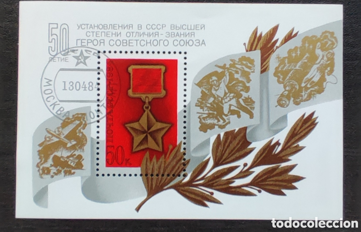 Sellos: Rusia. 1984. H&eacute;roes sovi&eacute;ticos - Foto 1