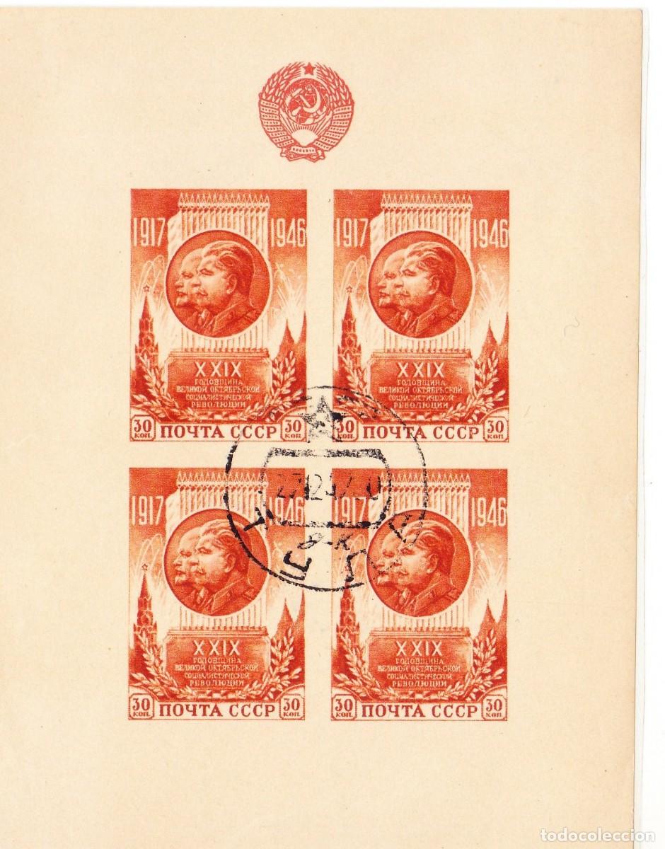 Sellos: Rusia . HB 9a&ntilde;o 1947 - Foto 1