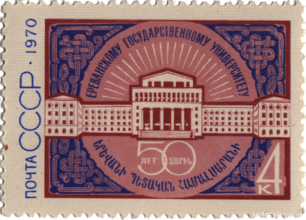 Sellos: URSS 1970 50 aniversario de la Universidad de Erev&aacute;n Edificio MNH - Foto 1