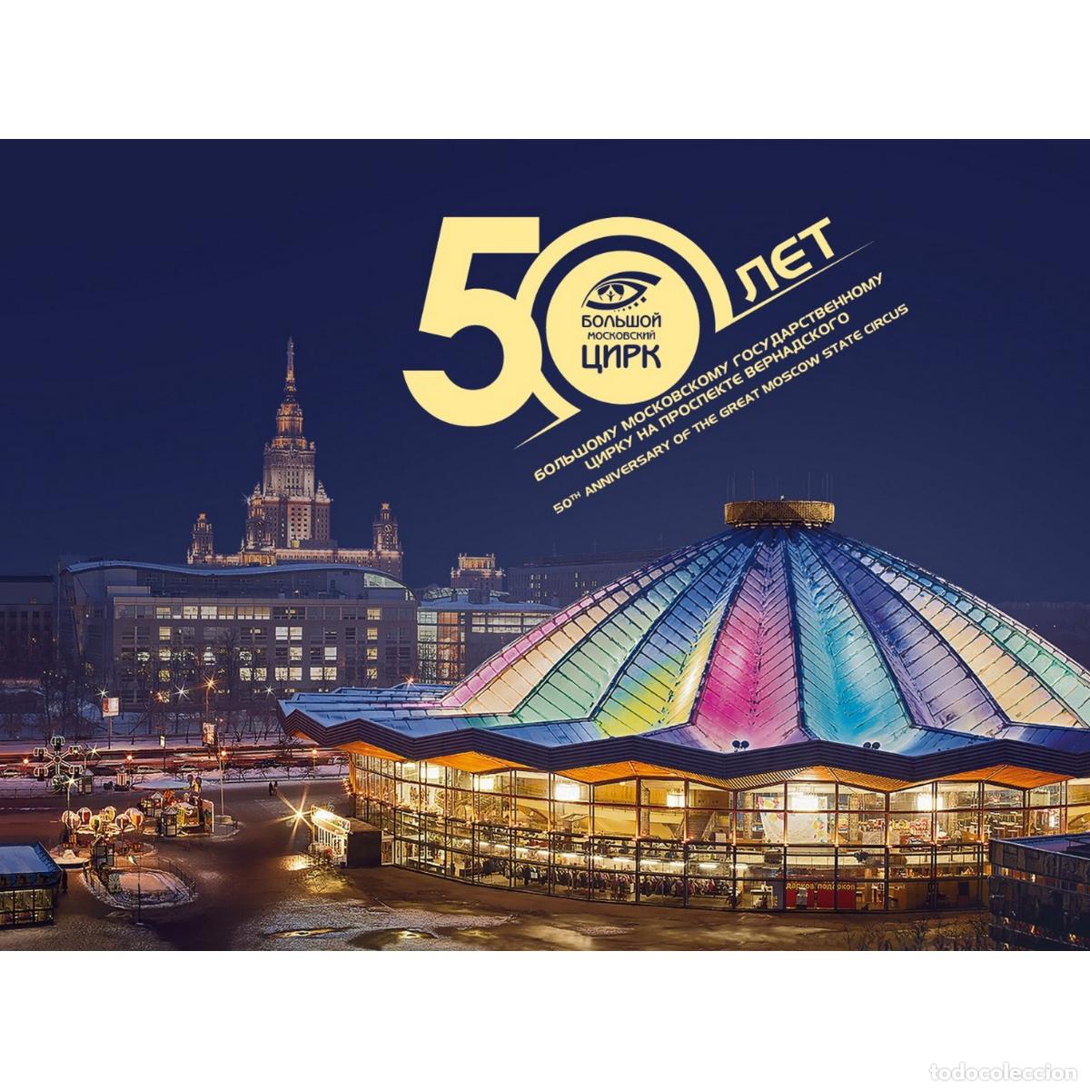 Sellos: Rusia 2021 Circo MNH - Foto 2