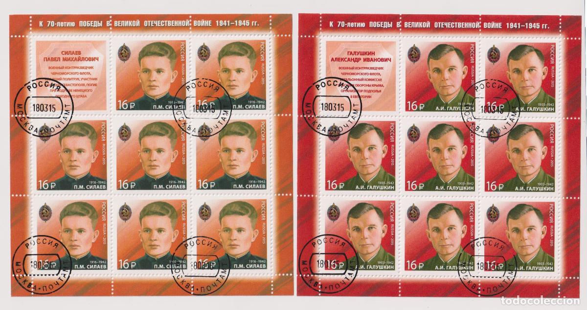 Sellos: Rusia 2015 H&eacute;roes U - Foto 1