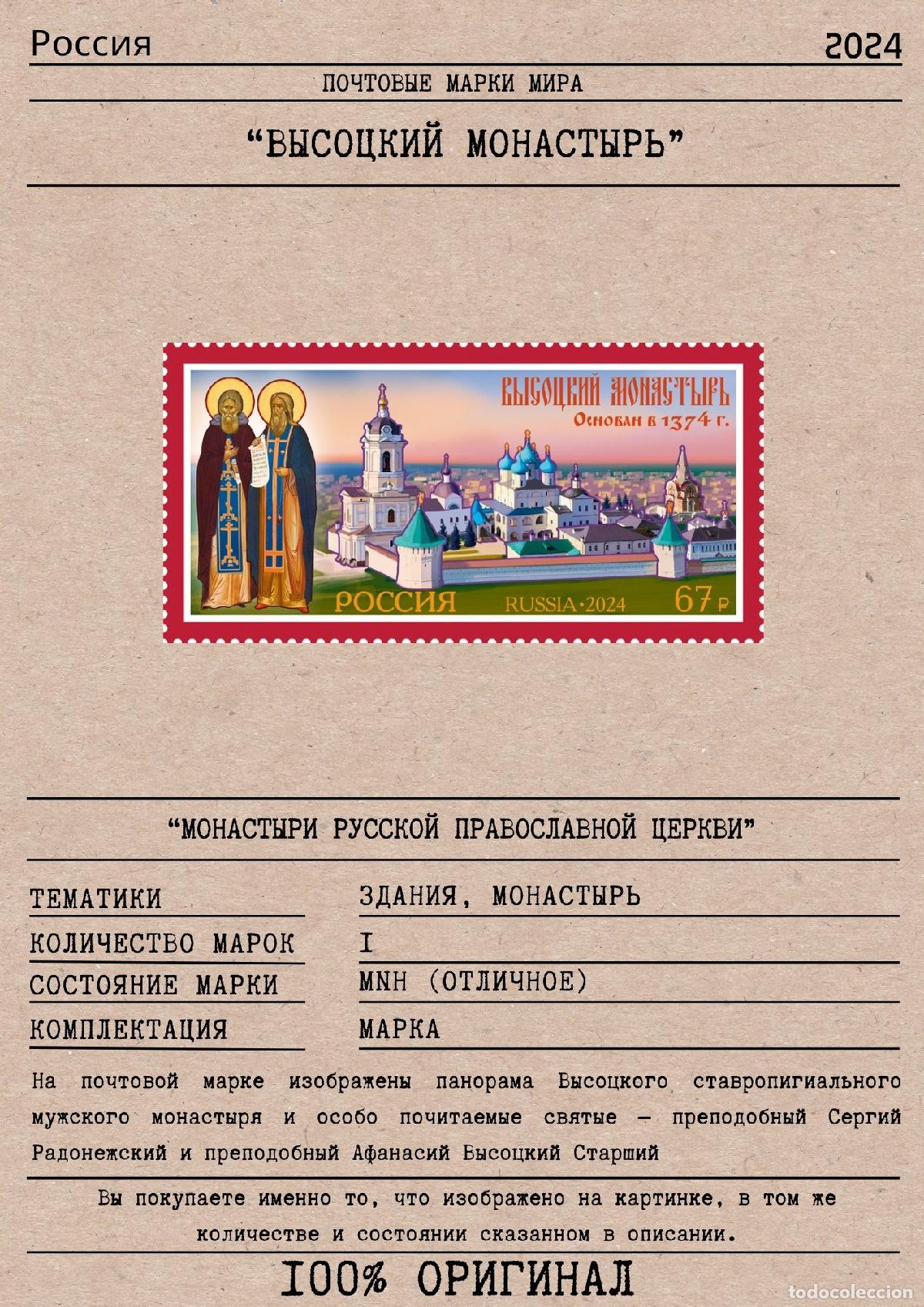 Sellos: Rusia 2024 Monasterio de Vysotsky Edificio MNH - Foto 2