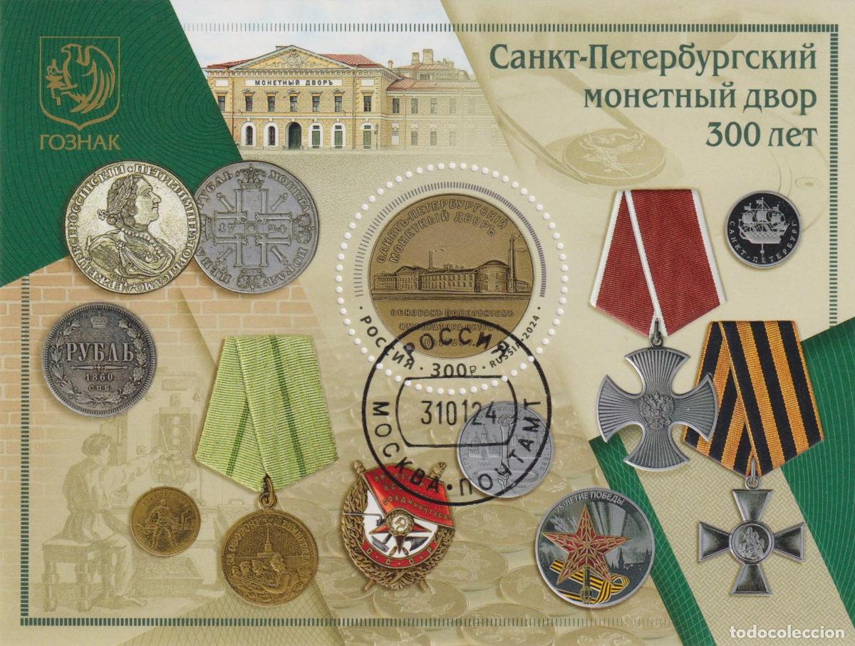 Sellos: Rusia 2024 Monedas en sellos U - Foto 1