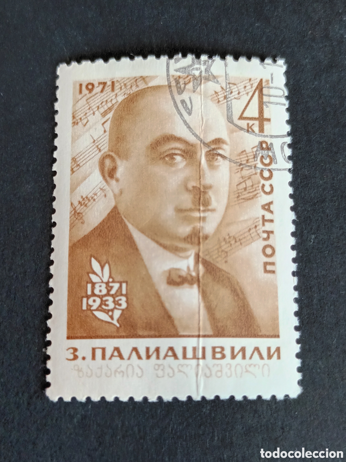 Sellos: RUSIA. URSS. 1971. USADO. - Foto 1