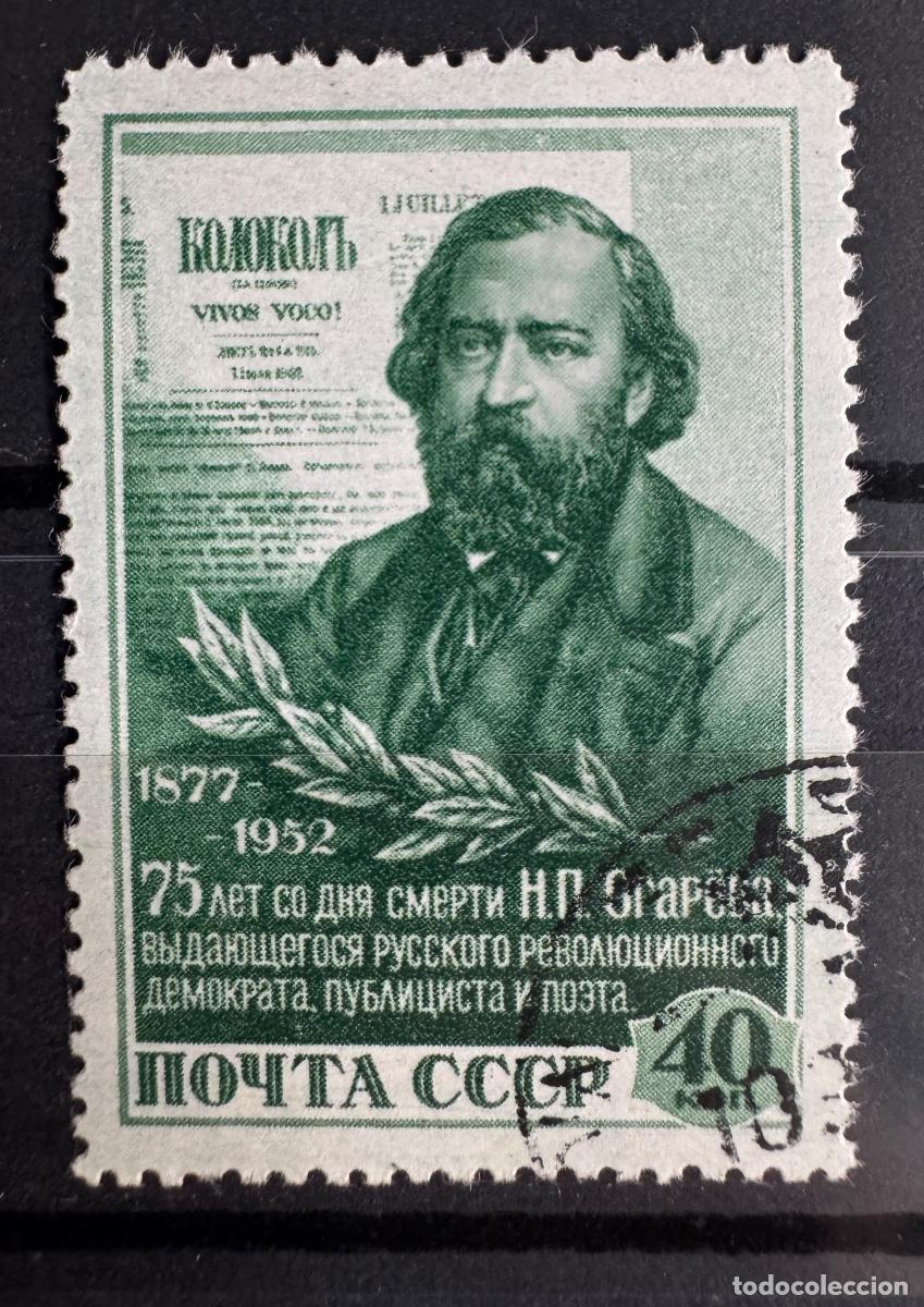 Sellos: Rusia 1952 Yvert 1623 - Foto 1