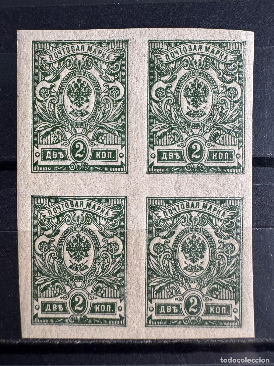 Sellos: Rusia 1917 Yvert 110 - Foto 1