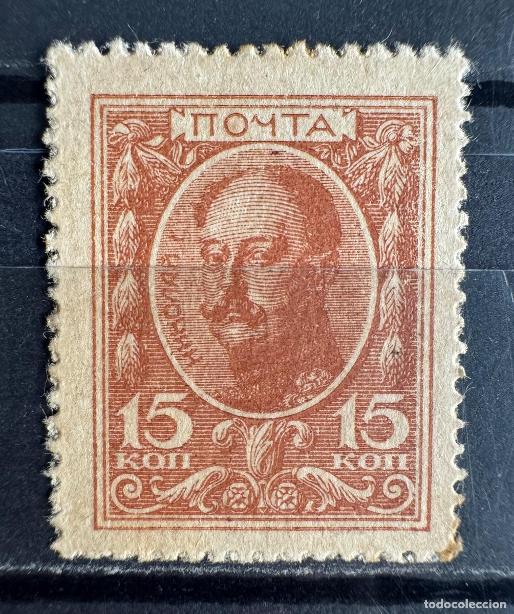 Sellos: Rusia 1915 Yvert 102 - Foto 1