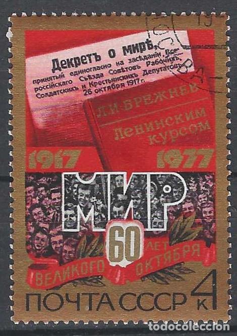 Sellos: UNI&Oacute;N SOVI&Eacute;TICA 1977 - USADO