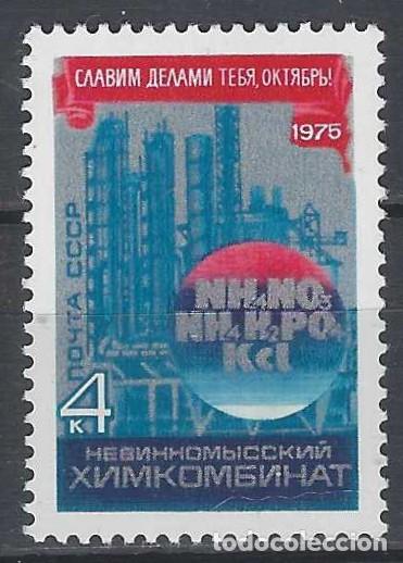 Sellos: UNI&Oacute;N SOVI&Eacute;TICA 1975 - COMBINADO QU&Iacute;MICO DE NEVINMOMYSSKI - MNH**
