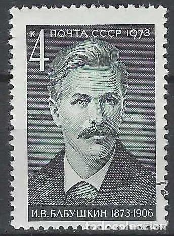 Stamps: UNI&Oacute;N SOVI&Eacute;TICA 1973 - PERSONAJES - USADO