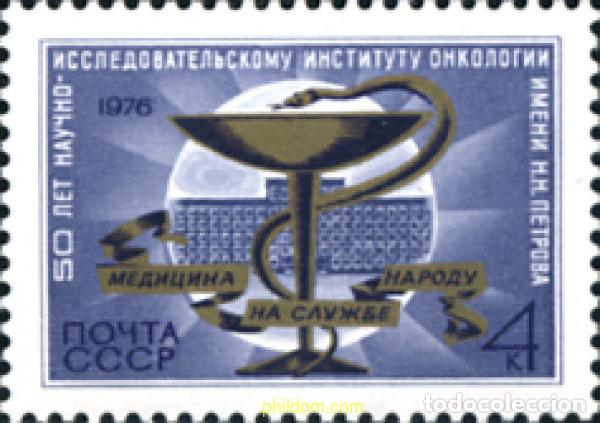 Sellos: 270726 MNH UNION SOVIETICA 1976 50&ordm; ANIVERSARIO DEL INSTITUTO DE INVESTIGACIONES MEDICAS