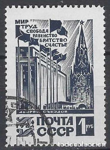 Sellos: UNI&Oacute;N SOVI&Eacute;TICA 1964 - PALACIO DEL CONGRESO, MOSC&Uacute; - USADO