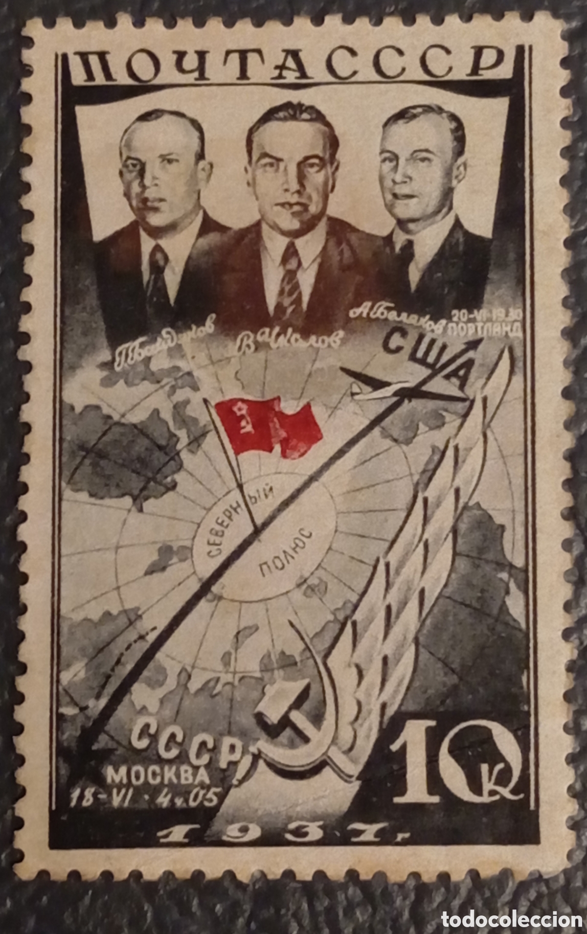 Sellos: Sello URSS 1937 - Vuelo Transpolar Chk&aacute;lov 10k - Mi#571 / Scott#C69 MH