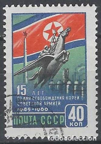 Sellos: UNI&Oacute;N SOVI&Eacute;TICA 1960 - 15&ordm; ANIV. DE LA LIBERACI&Oacute;N DE COREA - USADO