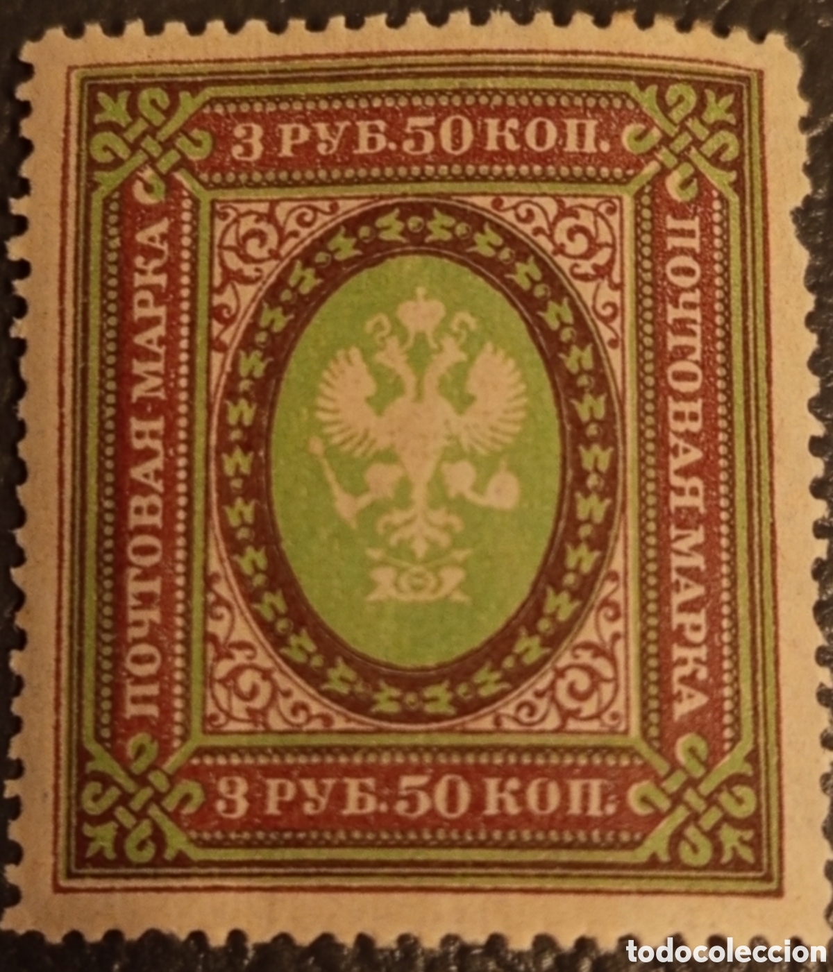 Sellos: Rusia Imperial (1910) - Sello Escudo de Armas 3.50 Rublos - Scott #137 - MH