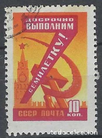 Sellos: UNI&Oacute;N SOVI&Eacute;TICA 1959 - USADO
