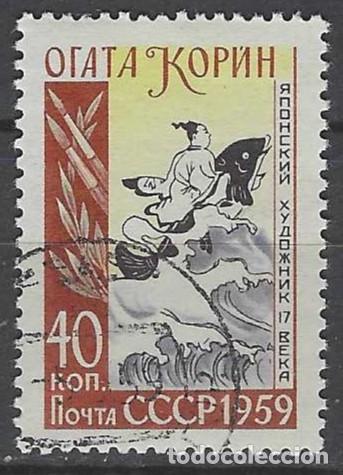 Sellos: UNI&Oacute;N SOVI&Eacute;TICA 1959 - 3&ordm; CENTENARIO DEL NACIMIENTO DE OGATA KORIN, PINTOR JAPON&Eacute;S - USADO