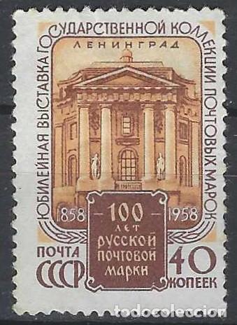 Sellos: UNI&Oacute;N SOVI&Eacute;TICA 1958 - EXPO. FILAT&Eacute;LICA &rdquo;CENTENARIO DEL SELLO RUSO&rdquo; - MSG