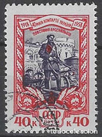Sellos: UNI&Oacute;N SOVI&Eacute;TICA 1958 - 40&ordm; ANIV. DEL PARTIDO COMUNISTA UCRANIANO - USADO