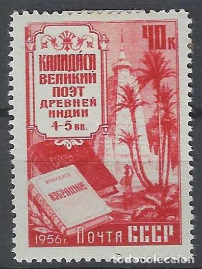 Sellos: UNI&Oacute;N SOVI&Eacute;TICA 1956 - KALIDASA, SIGLOS 4-5, AUTOR INDIO - MSG