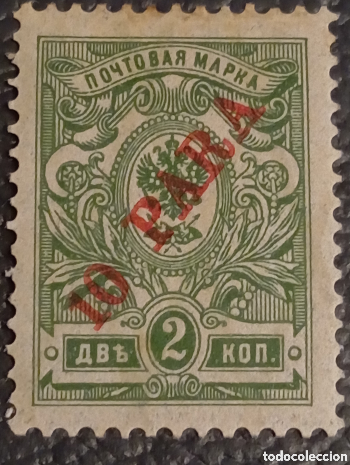 Sellos: Rusia Levante 1910 - 10 Para sobre 2k Verde - Michel Nr. 50 MH