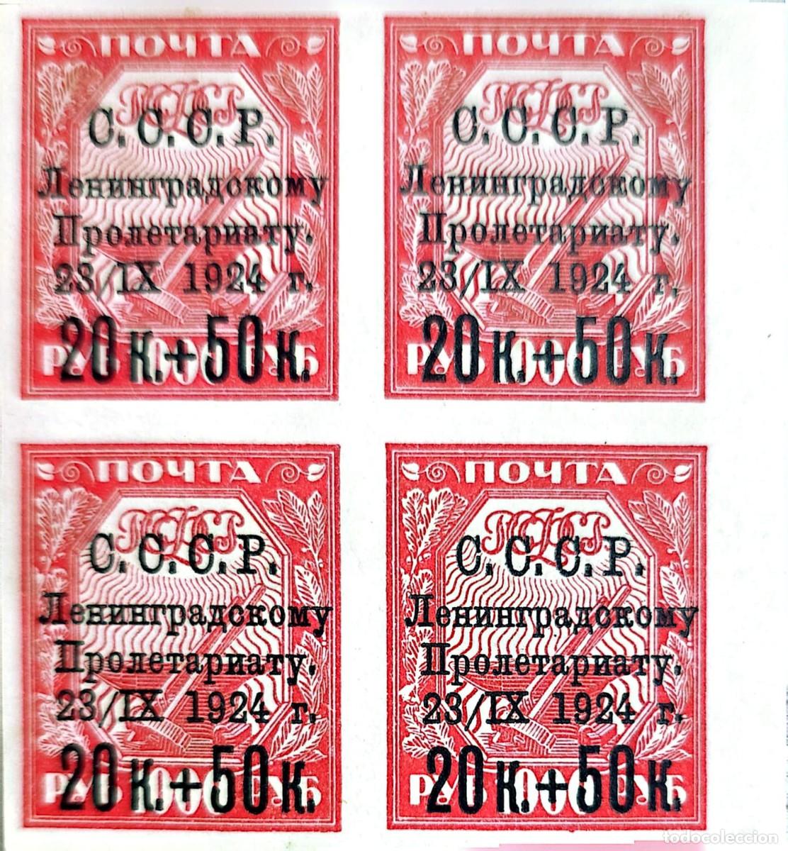 Sellos: O) 1924 RUSSIA, IMPERFORATED, SYMBOLS OF INDUSTRY, LENINGRAD FLORR ISSUE, SCT B47 20k + 50k on 100