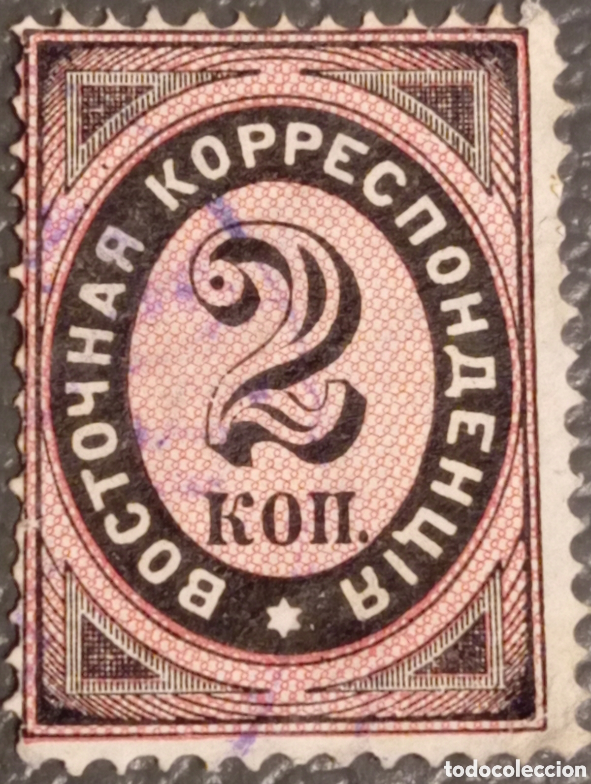 Sellos: Sello Rusia Levante 1879 - 2 Kopeks - ROPiT &rdquo;Correspondencia Oriental&rdquo;