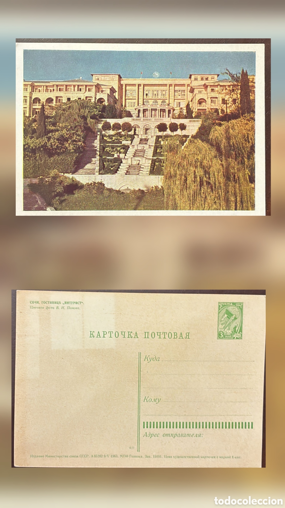 Sellos: CA) USSR (Soviet Union) 1963 Sochi &ndash; Intourist Hotel