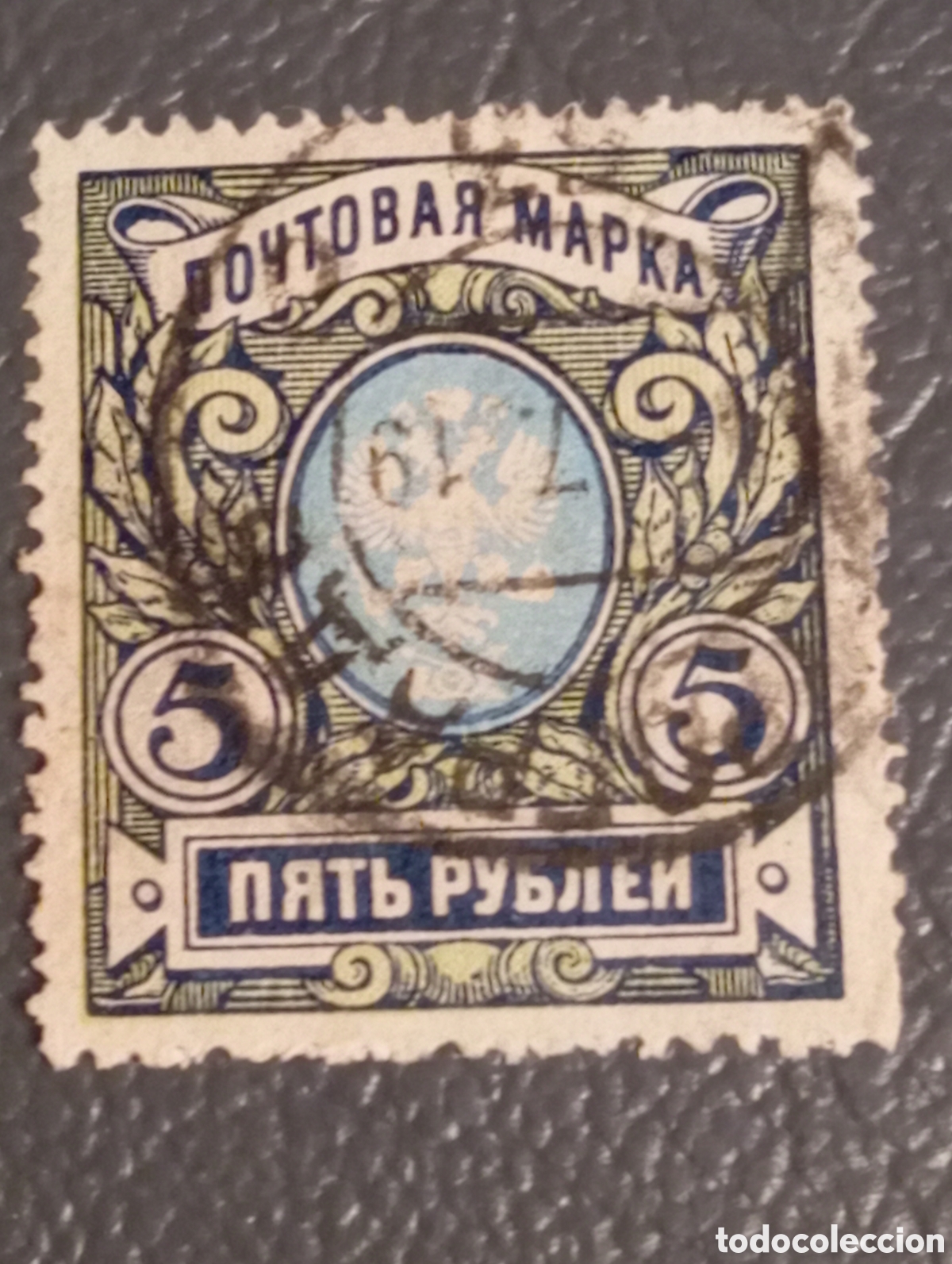 Sellos: Antiguo Sello Postal Rusia Imperial 1906, 5r Escudo Armas (Scott #71)