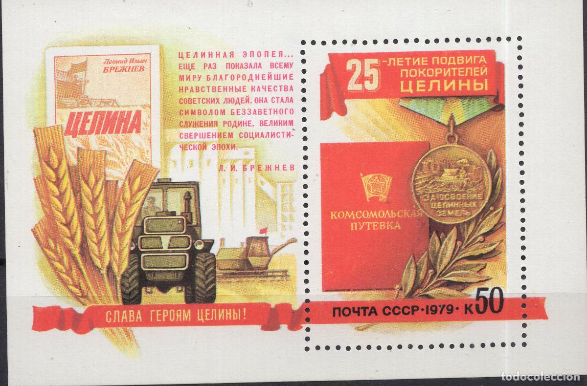Sellos: UNION SOVIETICA 1979 STAMP MICHEL SU BL135