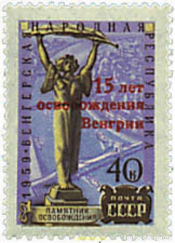Sellos: 57583 MNH UNION SOVIETICA 1960 15 ANIVERSARIO DE LA LIBERACION DE HUNGRIA
