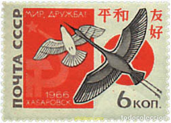 Sellos: 63136 MNH UNION SOVIETICA 1966 AMISTAD SOVIETICO-NIPONA