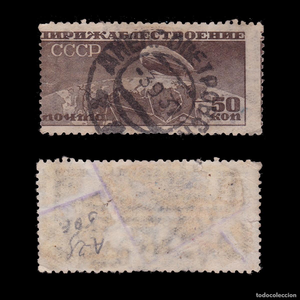 Sellos: RUSSIA AIR POST STAMP. 1930. 50K. SCOTT C23. USED + GIFT