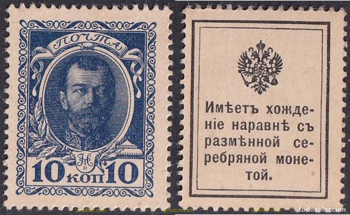 Sellos: 694132 MNH RUSIA 1915 300 ANIVERSARIO DEL ADVENIMIENTO DEL ROMANOV
