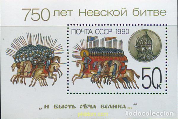 Sellos: 63545 MNH UNION SOVIETICA 1990 750 ANIVERSARIO DE LA BATALLA DEL NEVA
