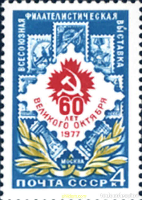 Sellos: 270760 MNH UNION SOVIETICA 1977 EXPOSICION FILATELICA NACIONAL