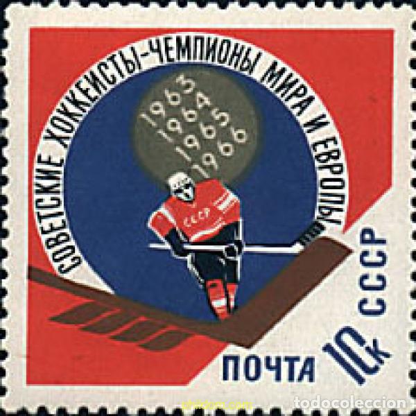 Timbres: 63104 MNH UNION SOVIETICA 1966 CAMPEONATOS DEL MUNDO DE HOCKEY SOBRE HIELO