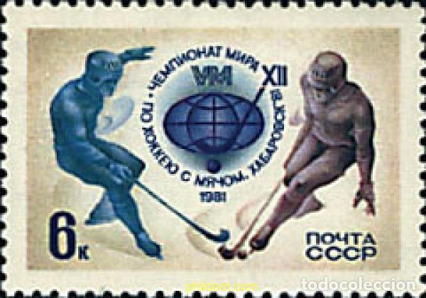 Sellos: 63447 MNH UNION SOVIETICA 1981 CAMPEONATOS DEL MUNDO DE HOCKEY SOBRE HIELO