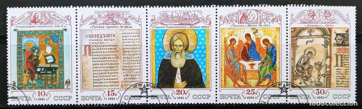 Sellos: RUSIA - IVERT 5863/67 USADOS - CULTURA RUSA DE MOYN AGE A&Ntilde;O 1991