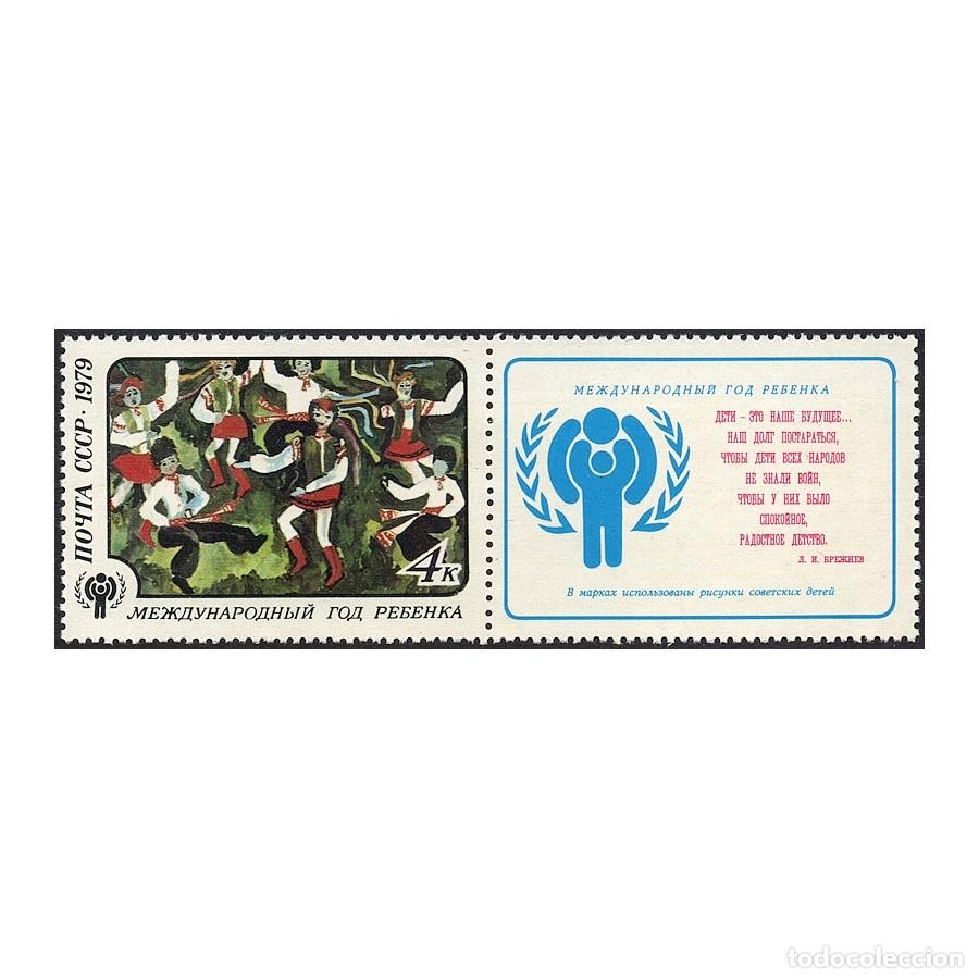 Sellos: URSS 1979 [SLL] Danza de la amistad, Liliya Elistratova (12 a&ntilde;os, Ussuriisk) (MNH)