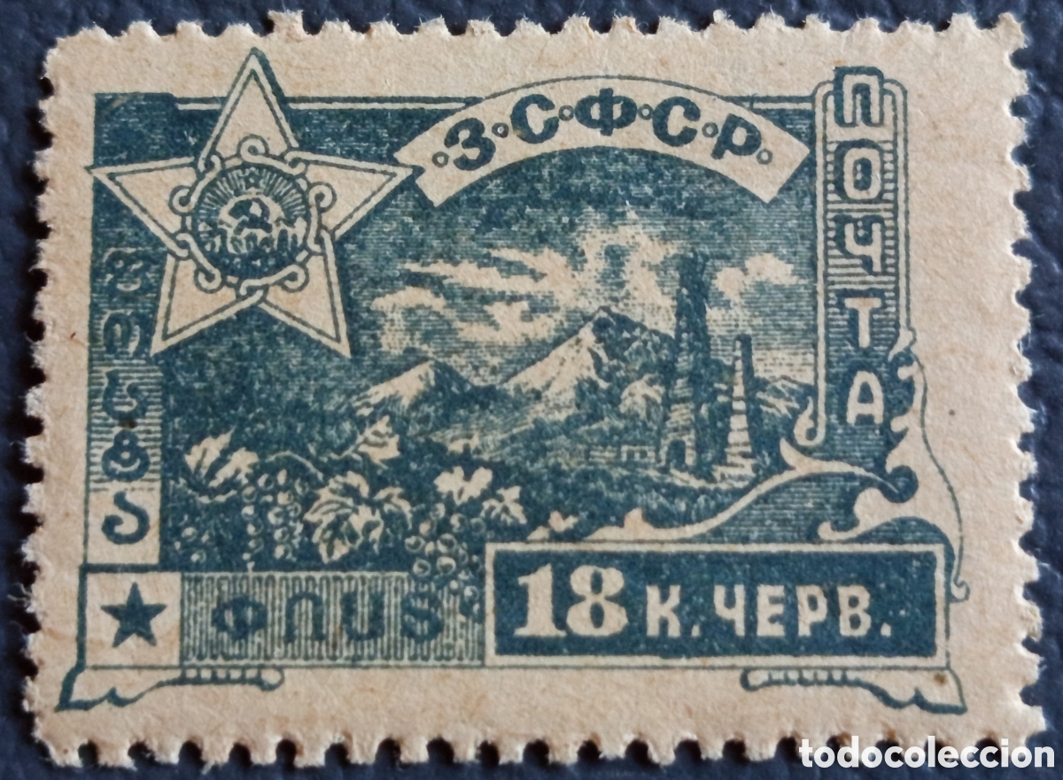Sellos: Sello Postal Transcaucasia 1923 ZSFSR 18k MNH - Cat&aacute;logo #19